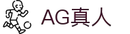 AG真人 - Ag真人视讯官网 - 登录注册最新网址